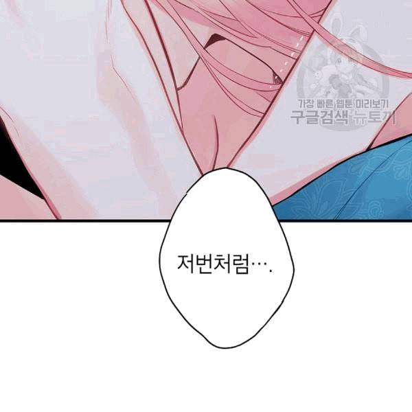 양판소 주인공의 아내로 살아남기 92화 80