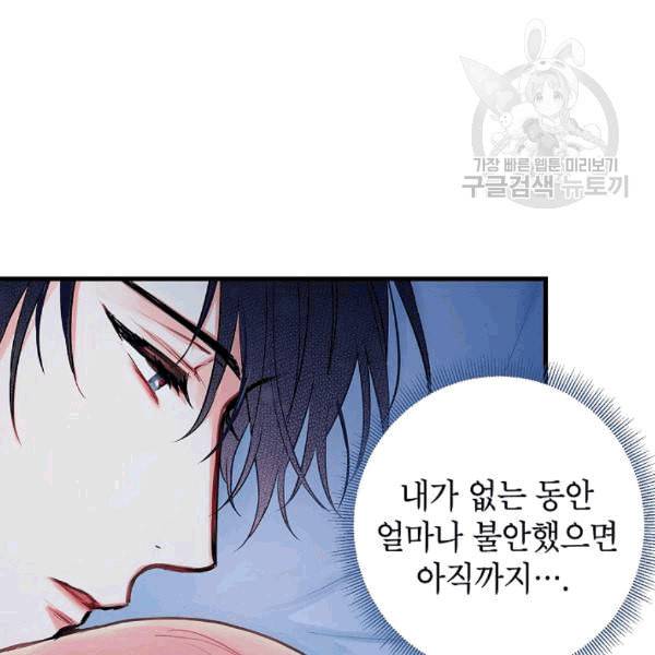 양판소 주인공의 아내로 살아남기 92화 81