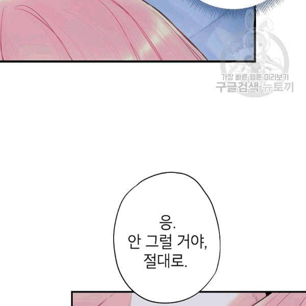 양판소 주인공의 아내로 살아남기 92화 82