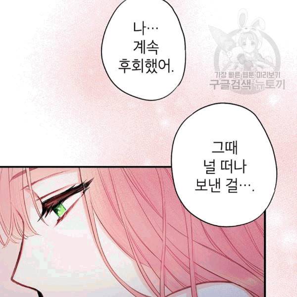 양판소 주인공의 아내로 살아남기 92화 84