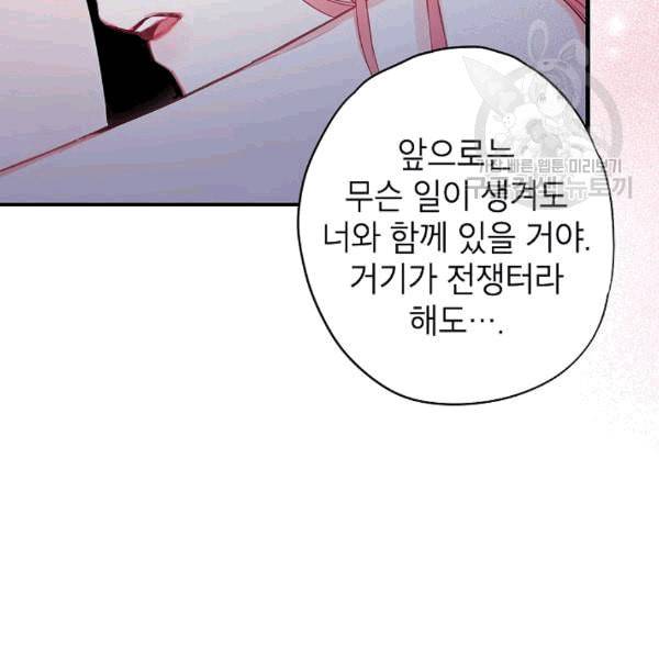 양판소 주인공의 아내로 살아남기 92화 85