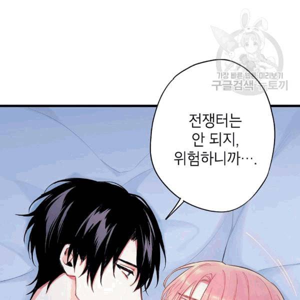 양판소 주인공의 아내로 살아남기 92화 86