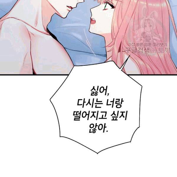 양판소 주인공의 아내로 살아남기 92화 87