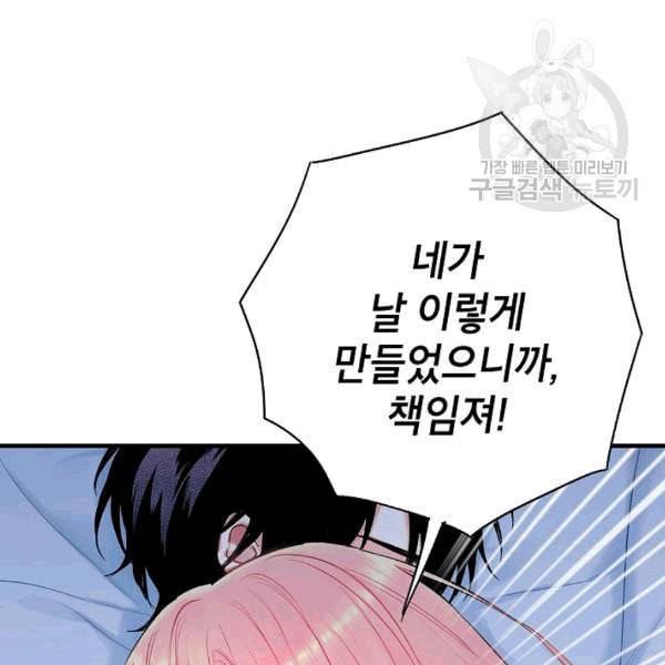 양판소 주인공의 아내로 살아남기 92화 88