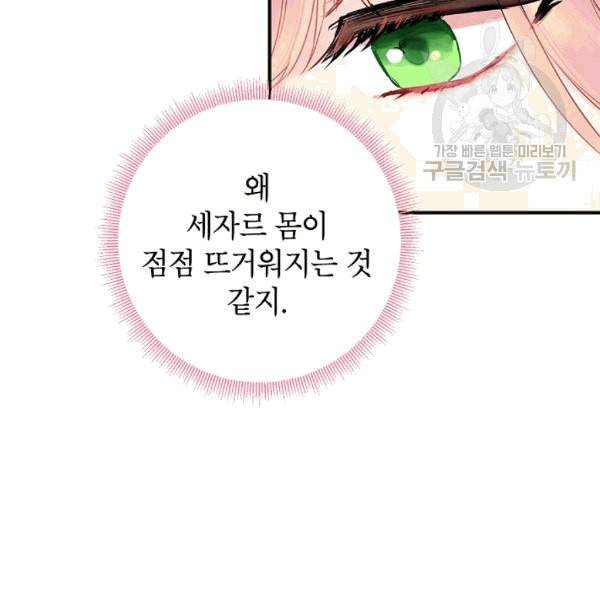 양판소 주인공의 아내로 살아남기 92화 92