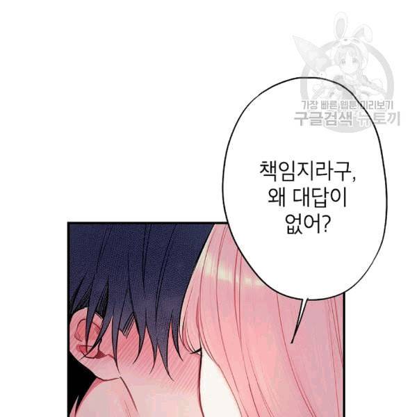 양판소 주인공의 아내로 살아남기 92화 93