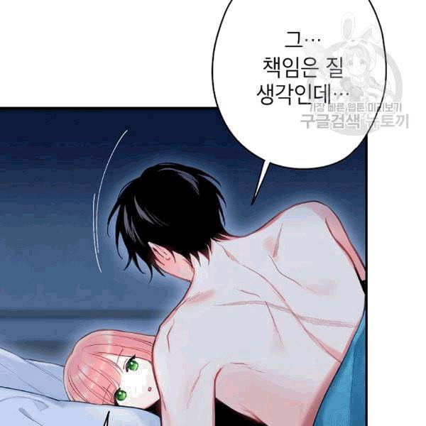 양판소 주인공의 아내로 살아남기 92화 95