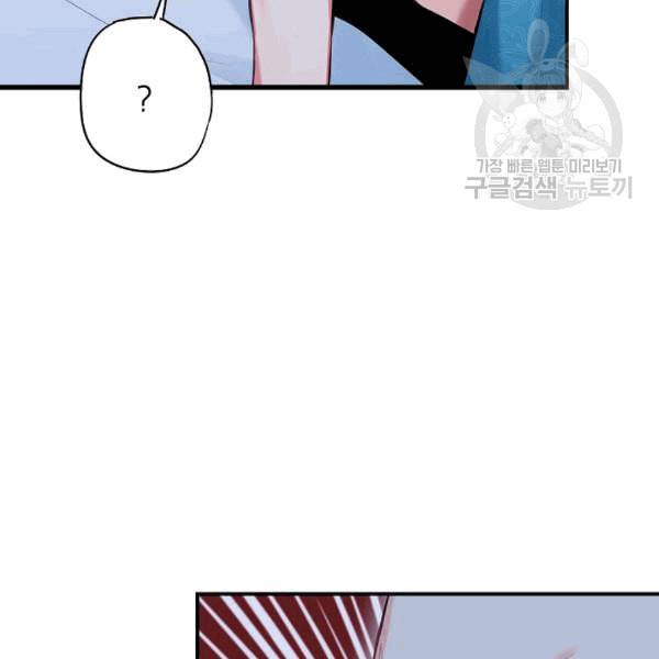 양판소 주인공의 아내로 살아남기 92화 96