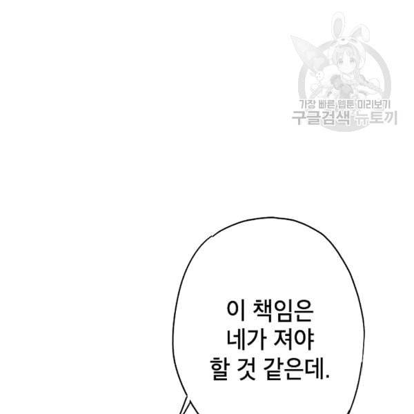 양판소 주인공의 아내로 살아남기 92화 98