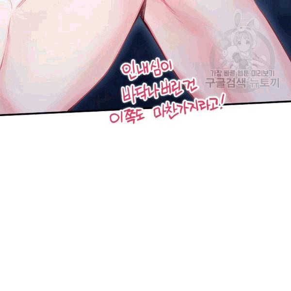 양판소 주인공의 아내로 살아남기 92화 100
