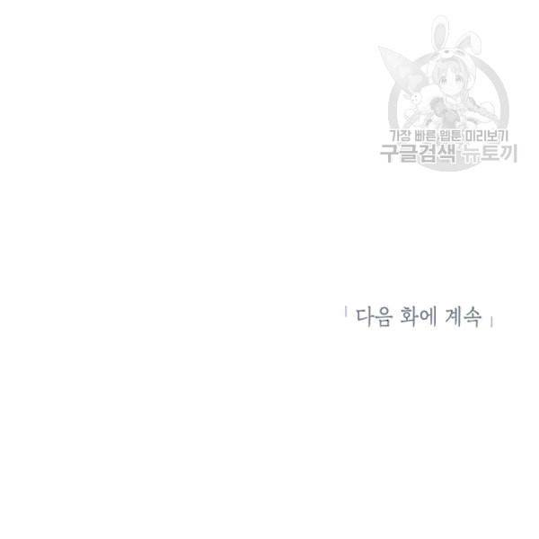 양판소 주인공의 아내로 살아남기 92화 101