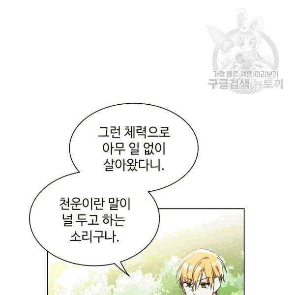 너의 의미 7화 9