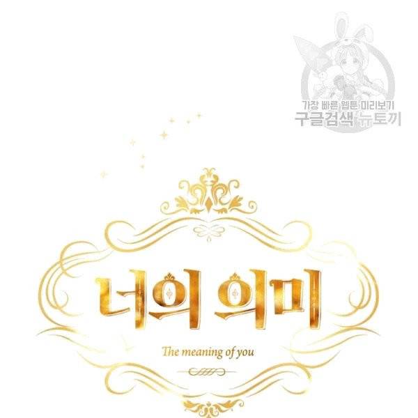 너의 의미 7화 23