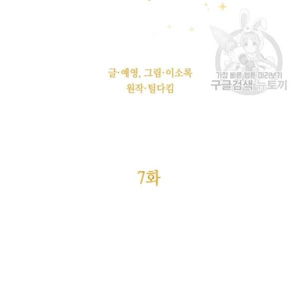 너의 의미 7화 24