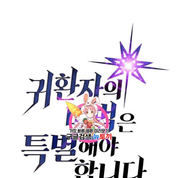 귀환자의 마법은 특별해야 합니다 127화 1