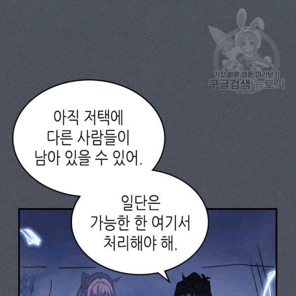 귀환자의 마법은 특별해야 합니다 127화 14
