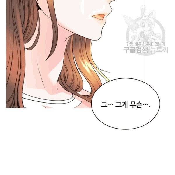 웨딩드레스를 벗기는 방법 15화 2
