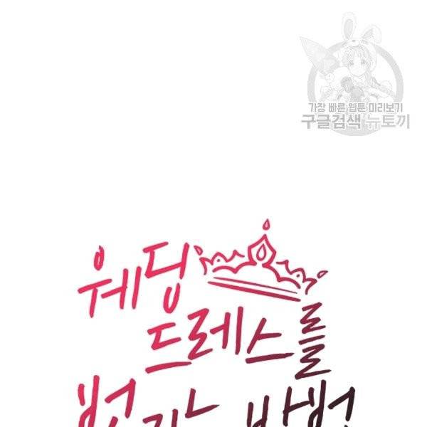웨딩드레스를 벗기는 방법 15화 5