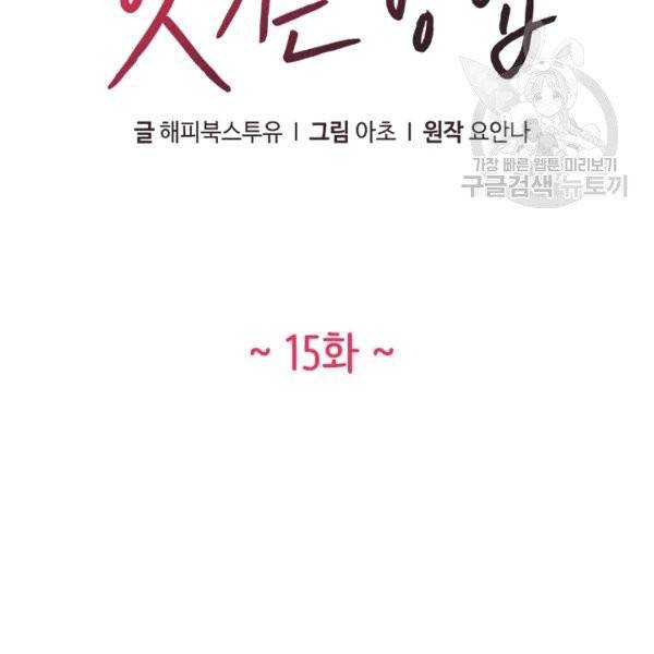 웨딩드레스를 벗기는 방법 15화 6