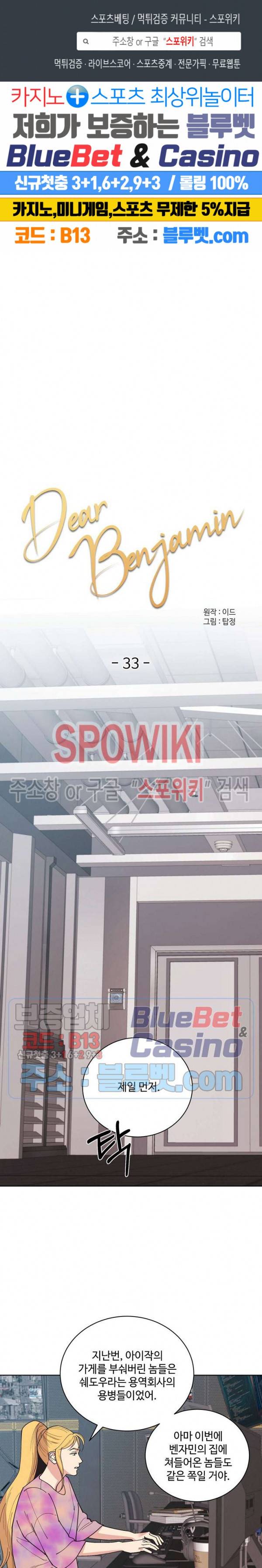 디어 벤자민(Dear Benjamin) 33화 1
