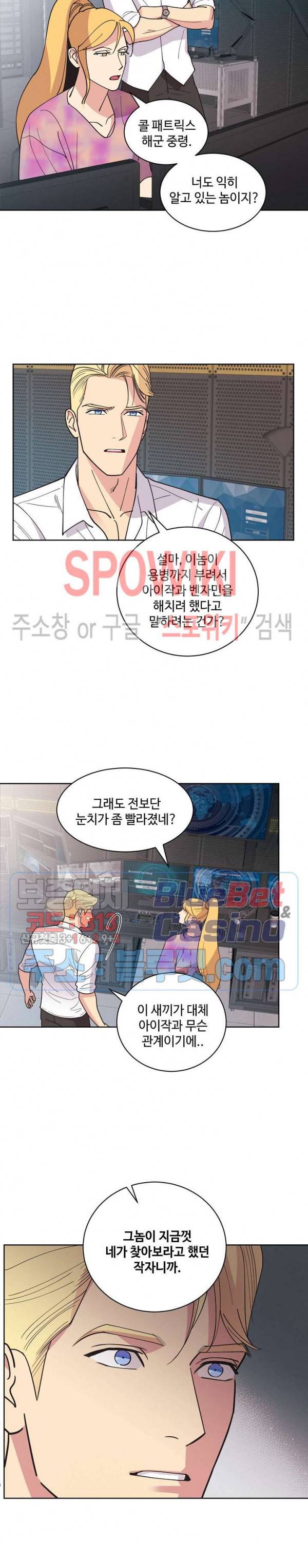 디어 벤자민(Dear Benjamin) 33화 4