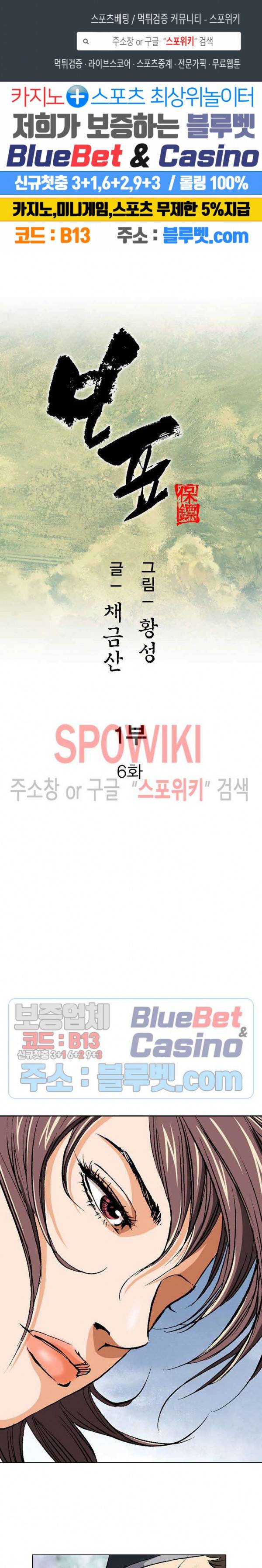 보표 6화 1