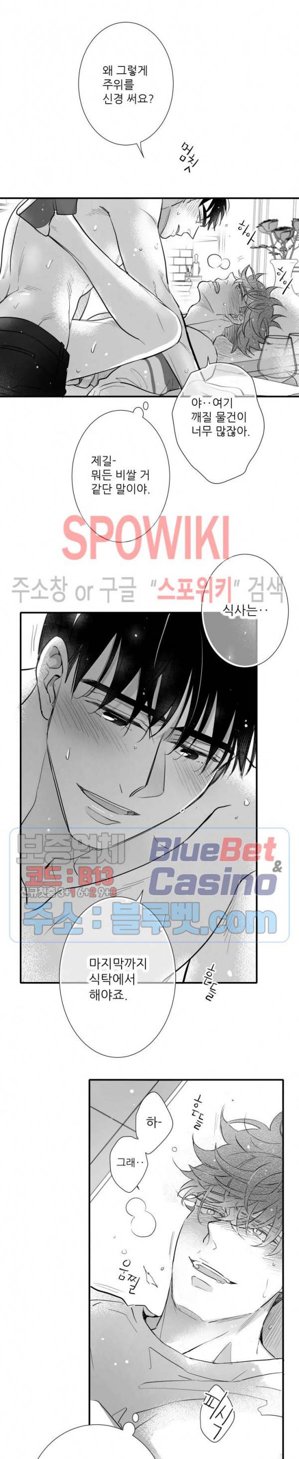 불가항력 그대 -진호와 민석- 103화 2