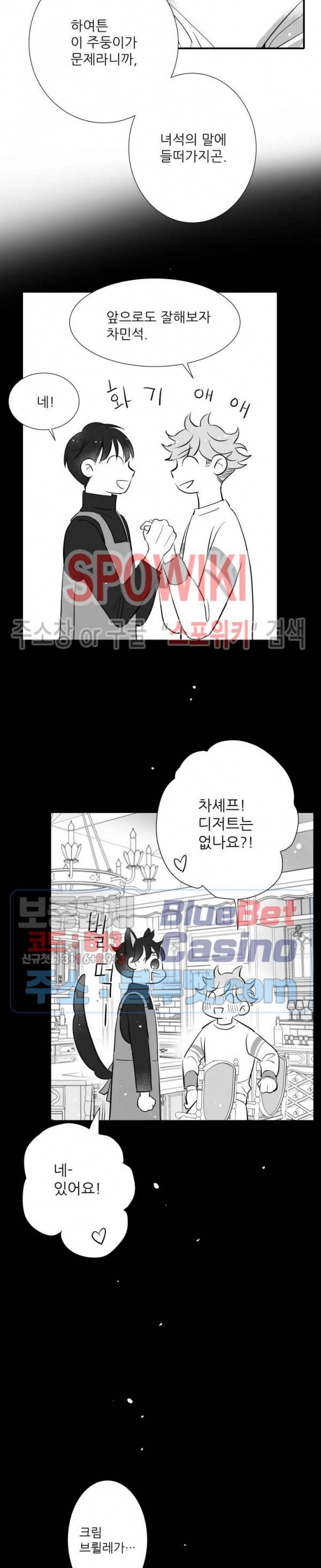 불가항력 그대 -진호와 민석- 103화 3