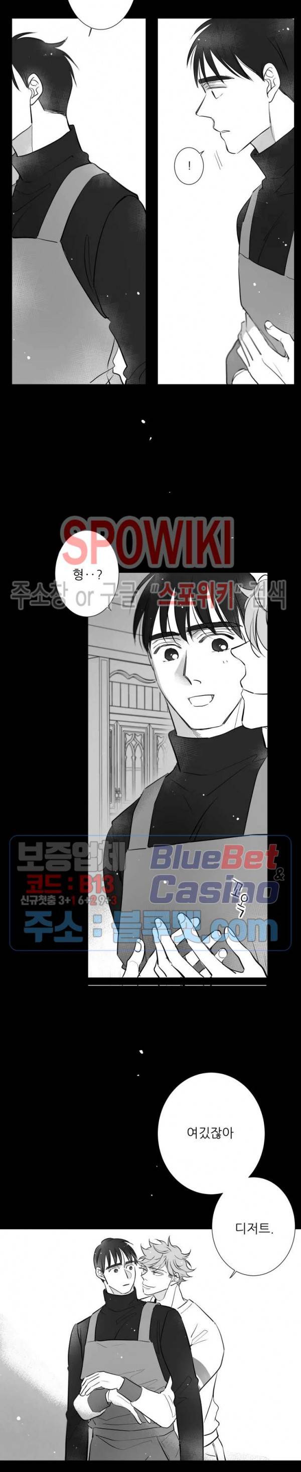 불가항력 그대 -진호와 민석- 103화 4