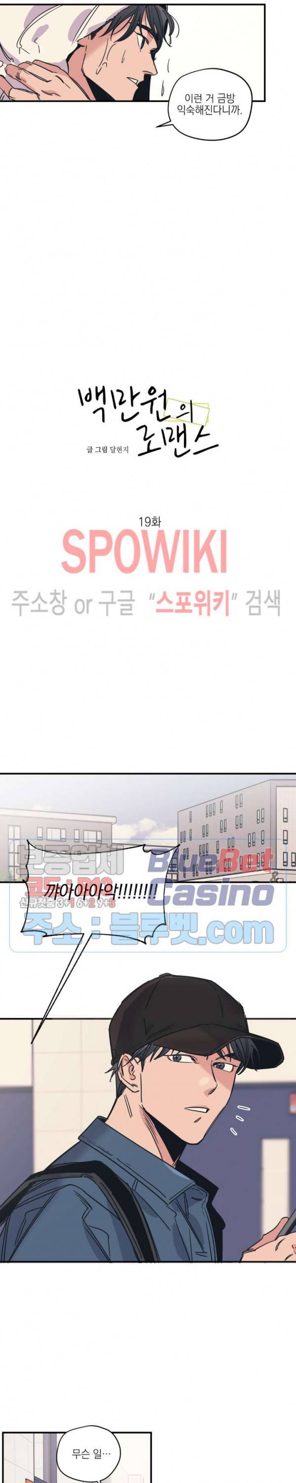 백만원의 로맨스 19화 5