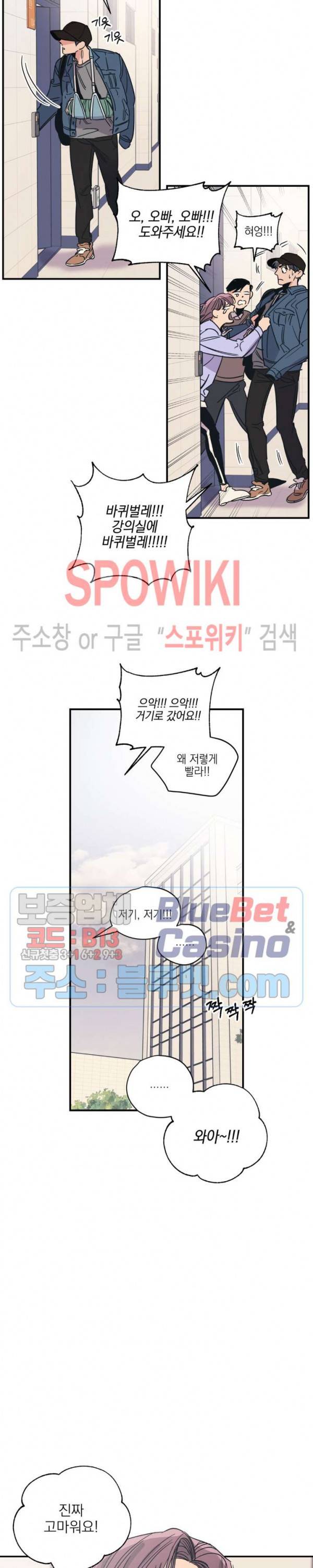 백만원의 로맨스 19화 6