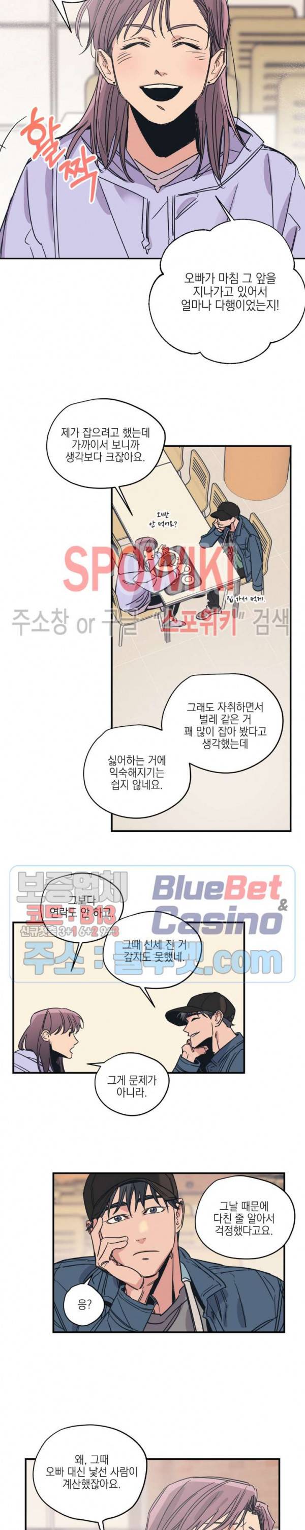 백만원의 로맨스 19화 7