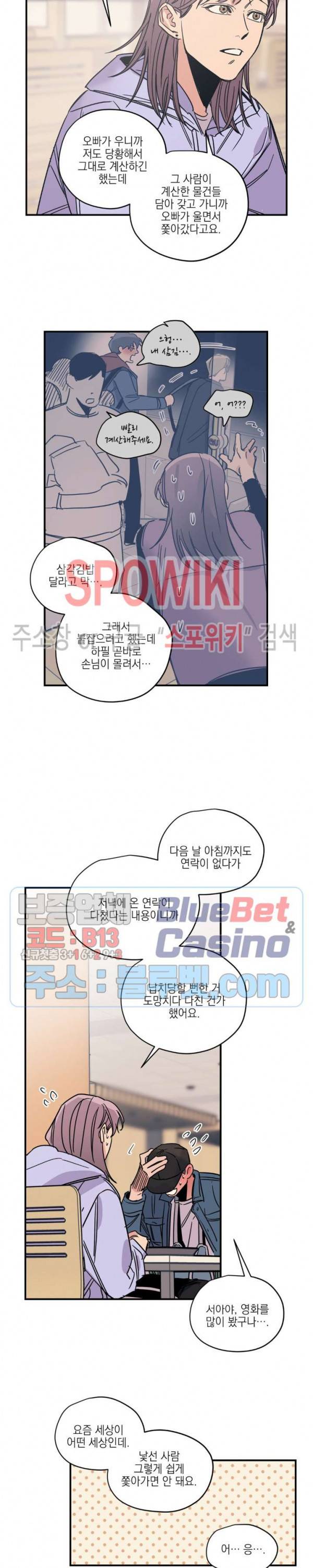 백만원의 로맨스 19화 8