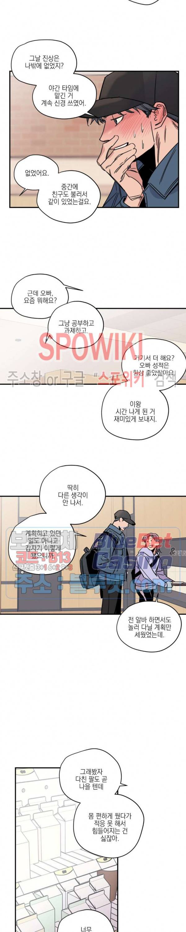 백만원의 로맨스 19화 9