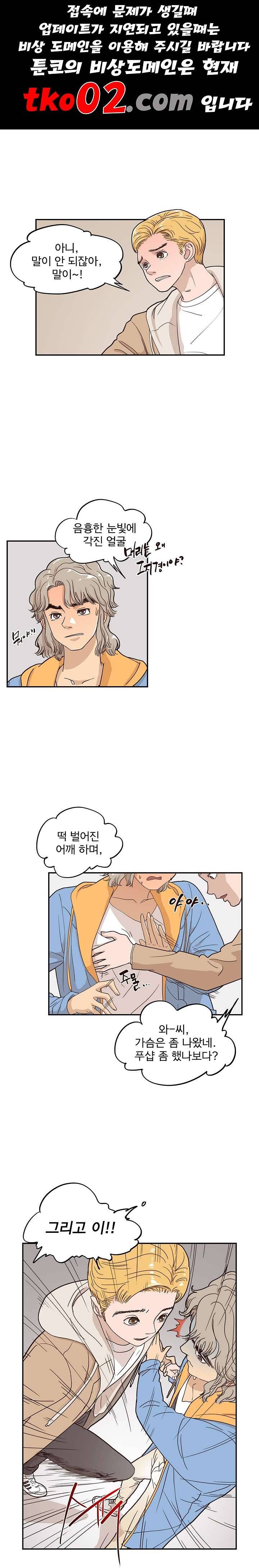 그놈의 여대 31화 1