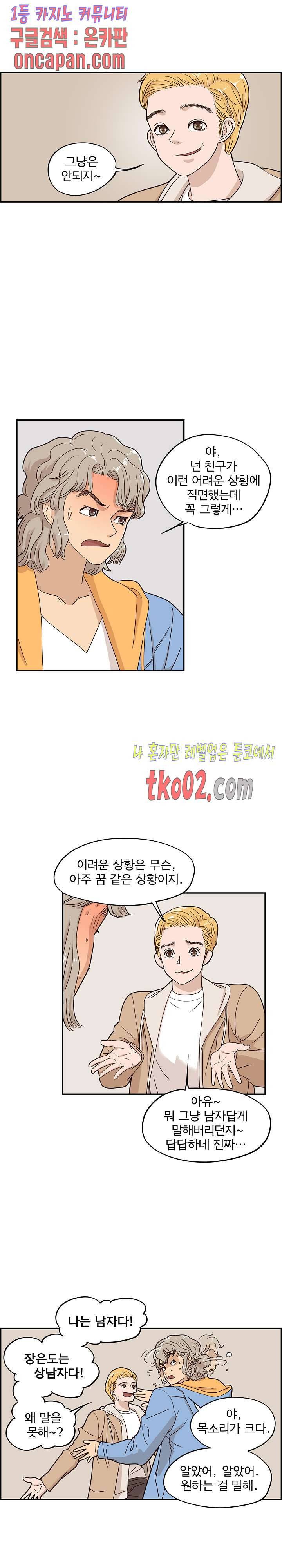 그놈의 여대 31화 3