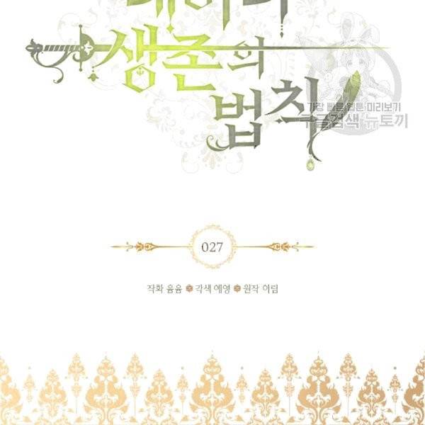 레이디 생존의 법칙 27화 3