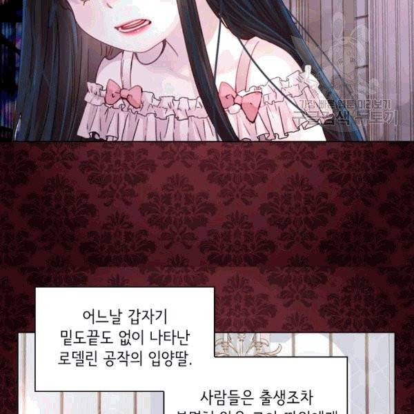 레이디 생존의 법칙 27화 17