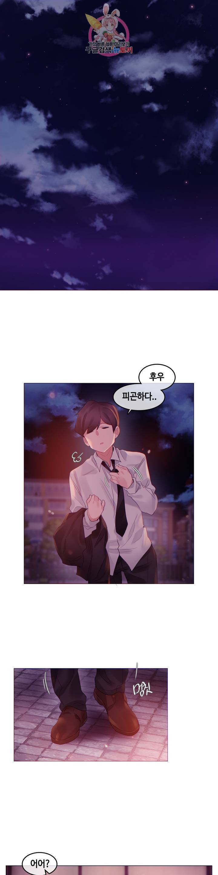 일상생활 가능하세요? 89화 일상생활들 가능하세요? 18화 1