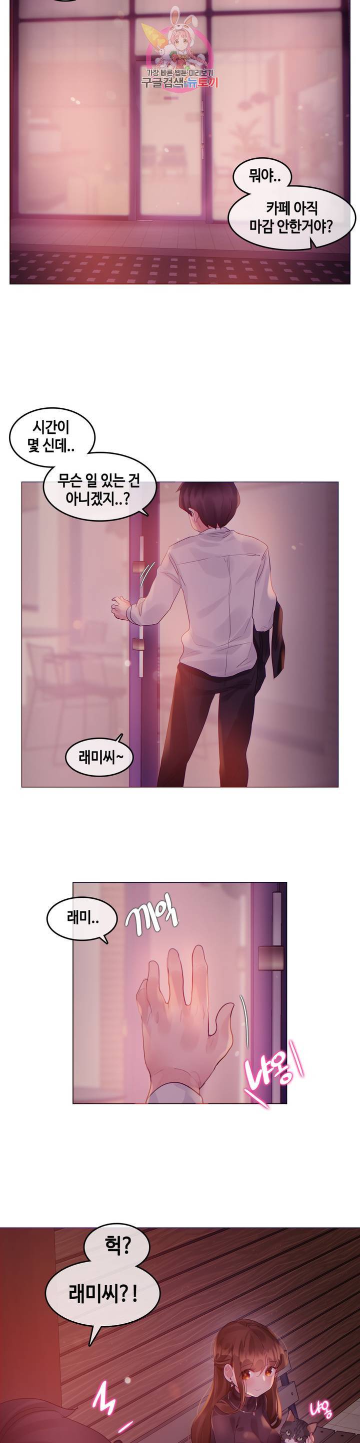 일상생활 가능하세요? 89화 일상생활들 가능하세요? 18화 2