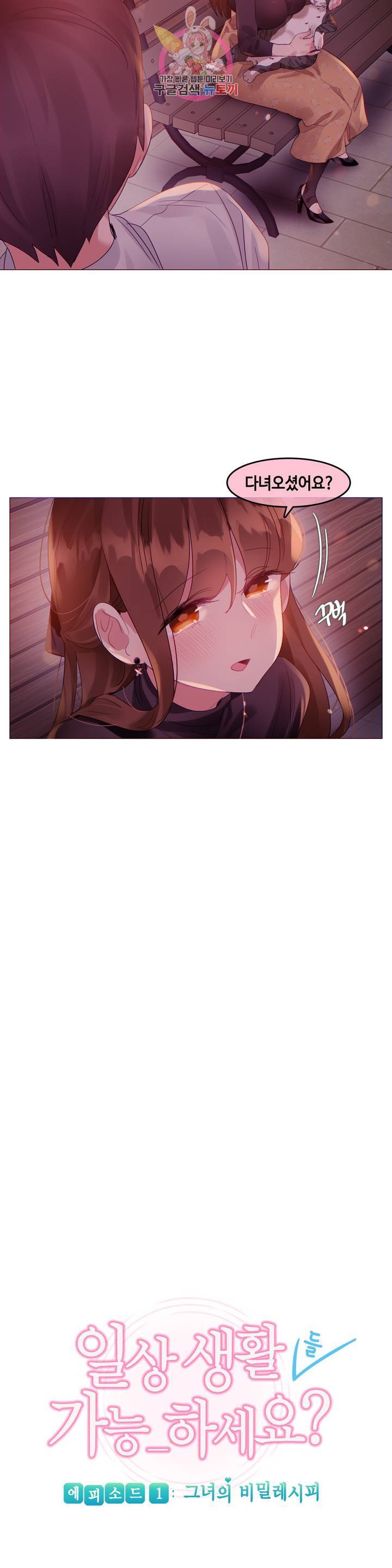 일상생활 가능하세요? 89화 일상생활들 가능하세요? 18화 3