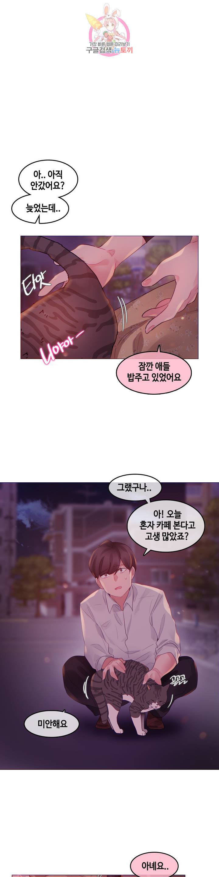 일상생활 가능하세요? 89화 일상생활들 가능하세요? 18화 4