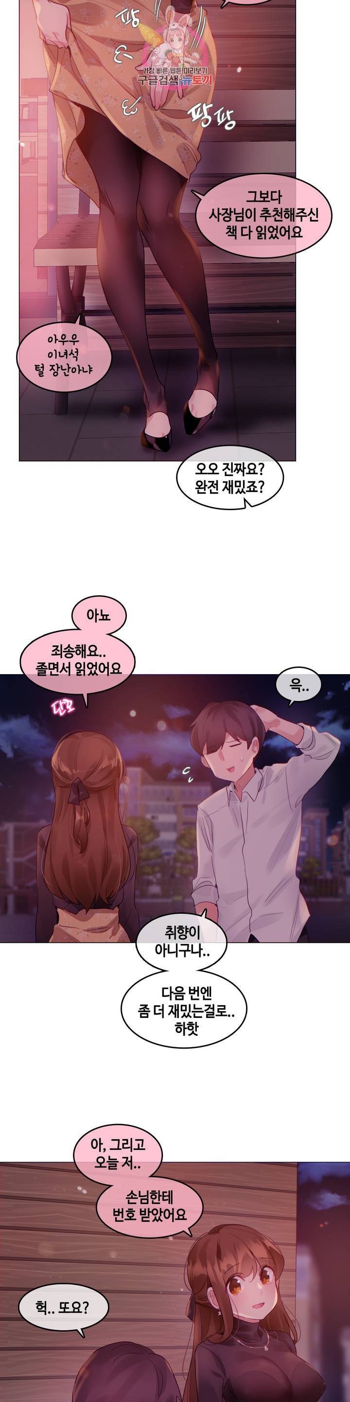 일상생활 가능하세요? 89화 일상생활들 가능하세요? 18화 5
