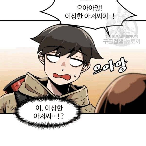 혼자 레벨업 합니다 27화 15