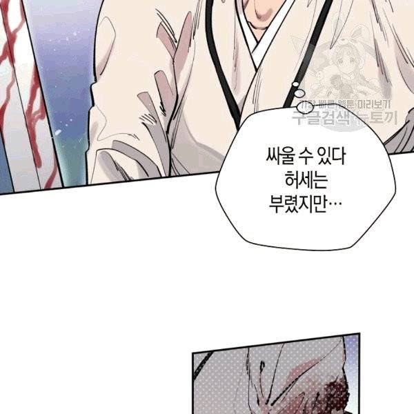 천인의 신부 33화 8