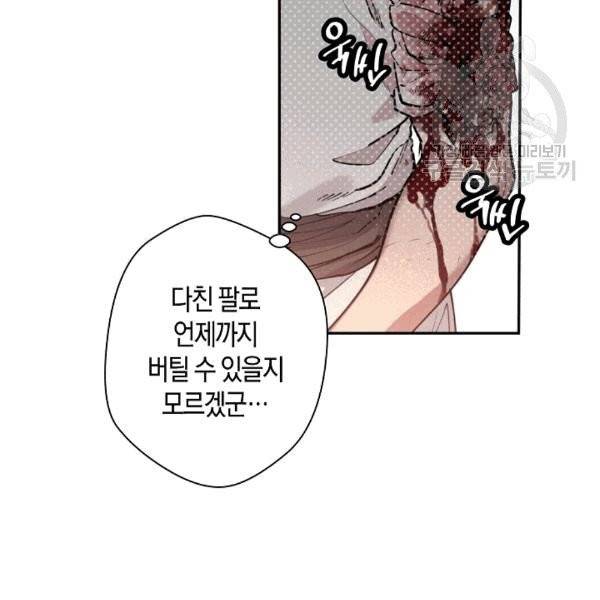 천인의 신부 33화 9