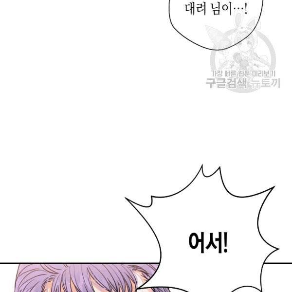 천인의 신부 33화 17