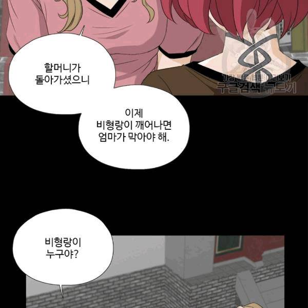 마녀 사월 28화 8