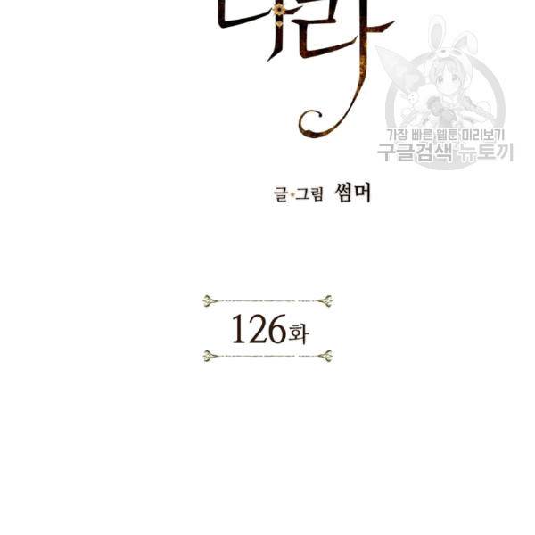 용이 비를 내리는 나라 126화 2