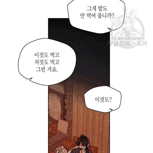 용이 비를 내리는 나라 126화 16